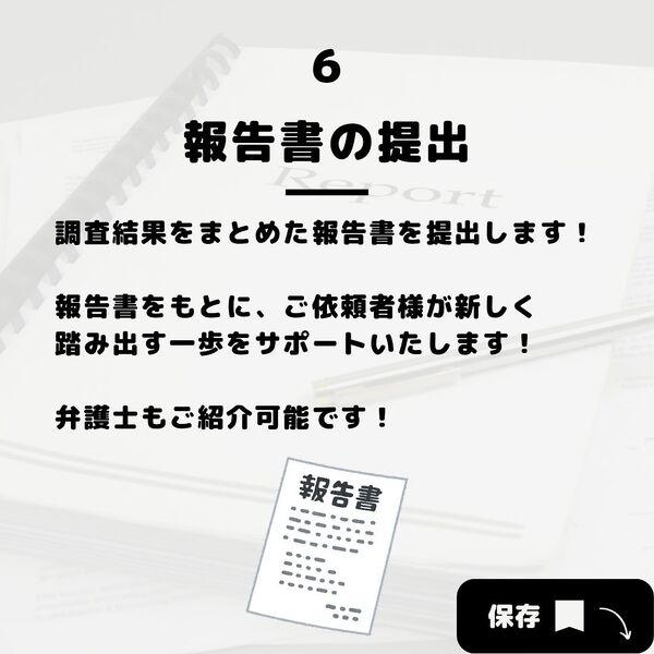 お問い合わせから報告書提出までの流れをまとめてみました😊