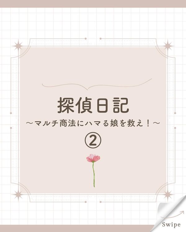 実際に行った調査をお届けする探偵日記🐈